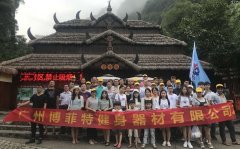 广州芭乐视频在线观看污健身器材有限公司两天阳朔之旅